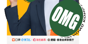 李佳琦种草推荐！Z时代年轻人热衷打卡的肥韬香港金牌茶餐厅有何魅力？