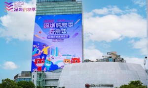 政企联合投入超20亿 2022深圳购物季正式启动